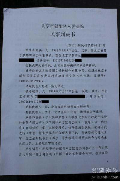 朝陽法院判決書（點擊進(jìn)入組圖）