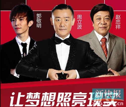 郭敬明、周立波、趙忠祥