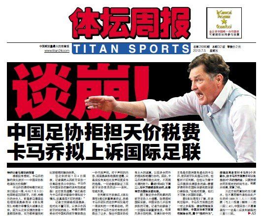 談崩！足協(xié)拒絕承擔(dān)天價稅費 卡馬喬欲告FIFA