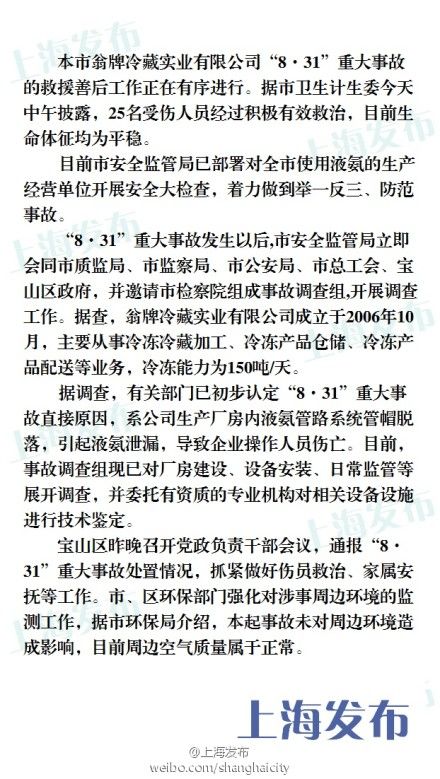 “8·31”重大事故原因初步認(rèn)定。來源：@上海發(fā)布