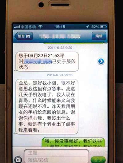 金英與包來旭的短信記錄。網(wǎng)絡(luò)截圖