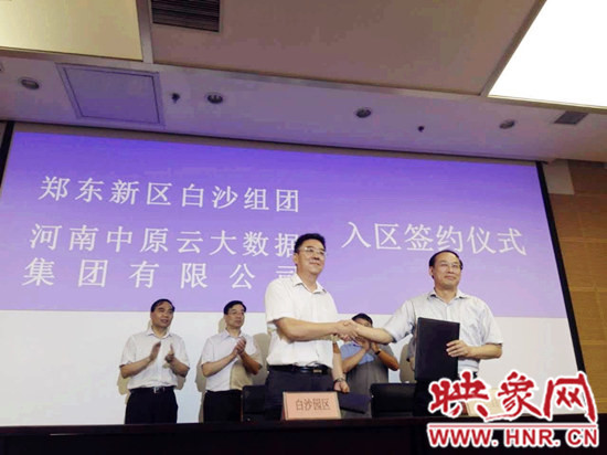 白沙園區(qū)管委會主任、黨委書記趙長根（左）與河南中原云大數(shù)據(jù)集團有限公司董事長朱喜旺簽署合作協(xié)議　