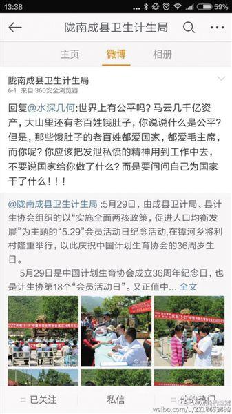近日，隴南成縣衛(wèi)生計(jì)生局官微與網(wǎng)友爭(zhēng)論引起熱議。隴南成縣衛(wèi)生計(jì)生局官微截圖
