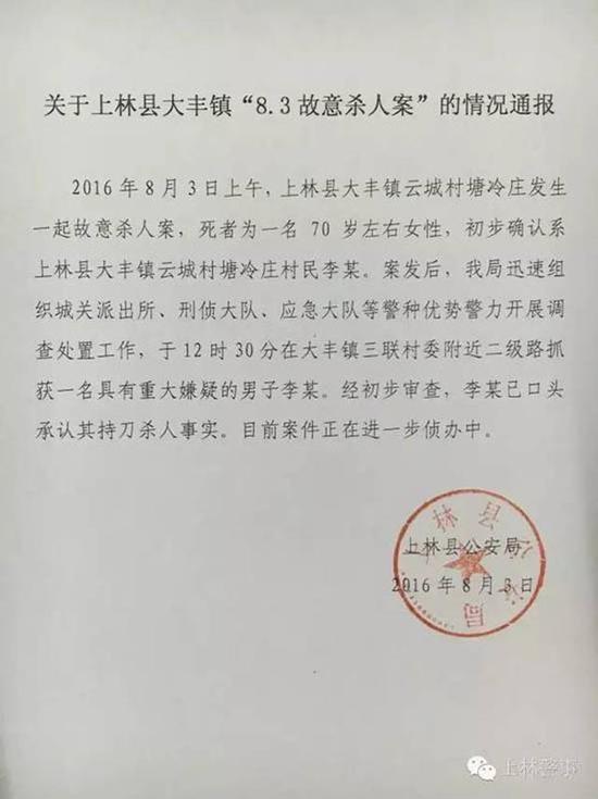 上林縣公安局發(fā)布的通報(bào)。