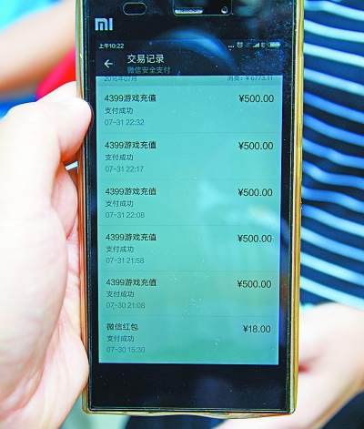 圖為手機(jī)中的充值交易記錄。