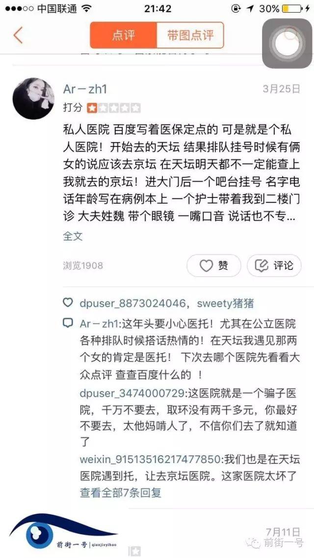 9月11日中午，前街一號(hào)記者以患者身份來到北京中醫(yī)藥大學(xué)東方醫(yī)院，記者在掛號(hào)窗口簡單咨詢后，一名卷發(fā)女子主動(dòng)和記者搭訕，當(dāng)?shù)弥浾呦霋鞁D科專家號(hào)后，她向記者推薦了北京京壇醫(yī)院。她稱，自己就曾患有婦科炎癥，在京壇醫(yī)院治療后痊愈，“京壇醫(yī)院治療婦科是權(quán)威，不用排隊(duì)。”