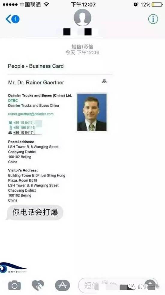 張雨收到的騷擾短信。