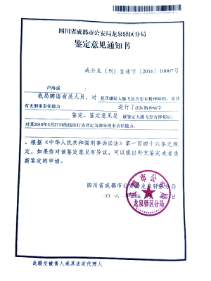 滕某抑郁癥鑒定意見(jiàn)通知書(shū)。
