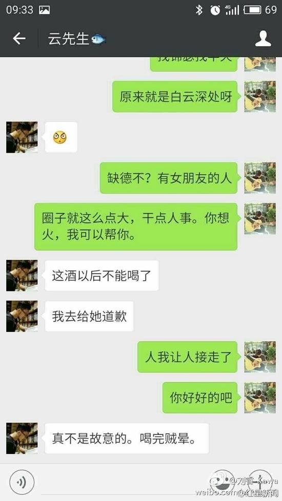 劉睿微博的數(shù)張配圖顯示，女游客受此事影響情緒低落，自稱“沒臉見人了”、“他犯罪了”、“這不是傷心能解決的事！”有人通過微信安慰這位女游客，“你長(zhǎng)得又漂亮，性格又溫柔，這種人是少的，但也要提防著，千萬(wàn)別有陰影，自己調(diào)節(jié)一下，人生總不是一帆風(fēng)順的?！逼渌麑?duì)話顯示，客棧老板并沒有得逞。