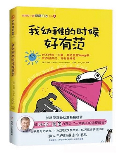 2015年，《Hyperbole a Half》中文版被引進，翻譯為《我幼稚的時候好有范》