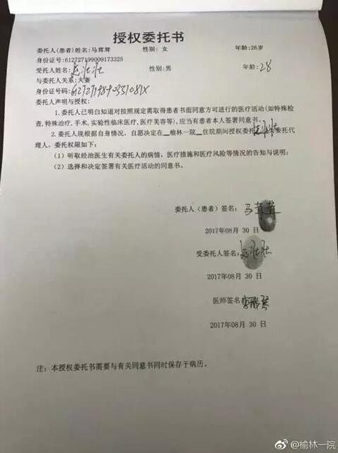 　▲產(chǎn)婦簽署了《授權(quán)書》，授權(quán)其丈夫全權(quán)負(fù)責(zé)簽署一切相關(guān)文書。圖據(jù)@榆林一院微博