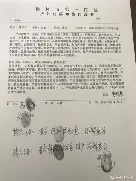 　▲產(chǎn)婦夫婦在產(chǎn)前簽署《產(chǎn)婦住院知情同意書》，簽字、按指紋確認(rèn)順產(chǎn)意愿。圖據(jù)@榆林一院微博
