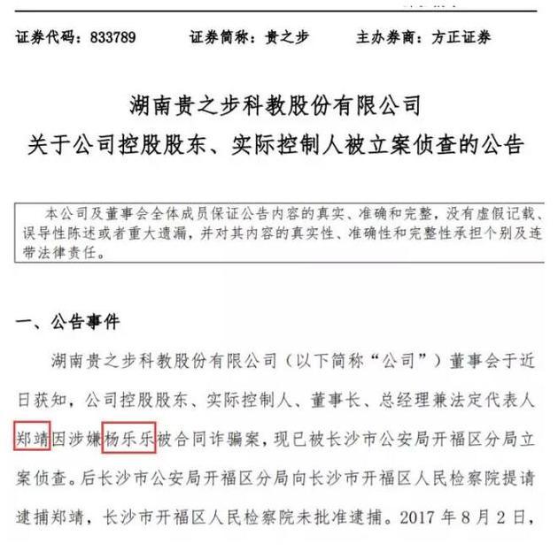 楊樂(lè)樂(lè)投資被閨蜜騙788萬(wàn)！網(wǎng)友心疼汪涵