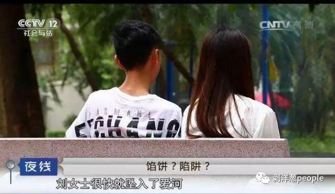媒體曾多次報(bào)道在婚戀網(wǎng)站上遭遇的騙局。圖片來(lái)自網(wǎng)絡(luò)