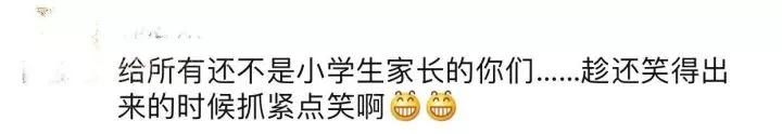 新一輪父母吐槽陪讀模式開啟:不生氣 是我親生的！