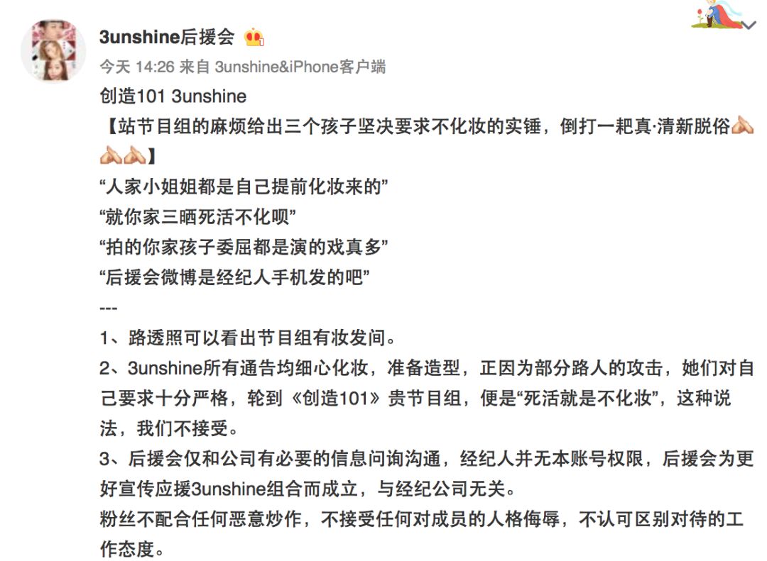 3unshine素顏亮相《創(chuàng)造101》，被這樣夸真的不尷尬嗎？
