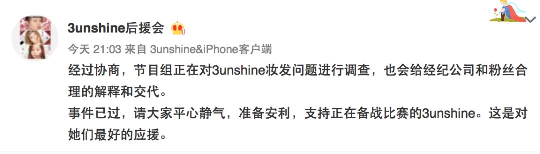 3unshine素顏亮相《創(chuàng)造101》，被這樣夸真的不尷尬嗎？