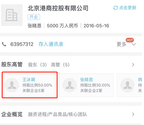 據(jù)查該公司的股東信息，發(fā)現(xiàn)該王姓受害者并非王思聰