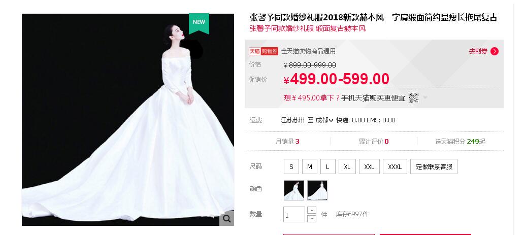 張馨予的婚紗成了淘寶爆款，知道價(jià)格后讓人大跌眼鏡！