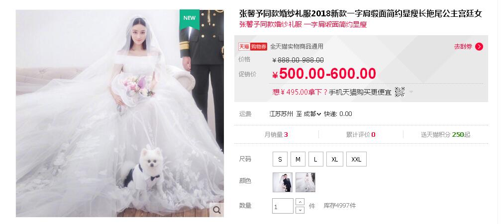 張馨予的婚紗成了淘寶爆款，知道價(jià)格后讓人大跌眼鏡！
