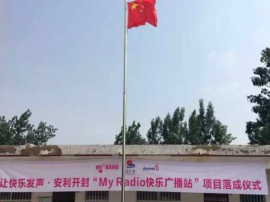 升國(guó)旗、做體操、玩兒游戲，有了廣播站，全部實(shí)現(xiàn)了！