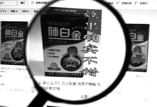 讓楊燕上當(dāng)?shù)摹胺伟捉鹦尤拾俸夏z囊”，明目張膽地打著“效果確實(shí)不錯”的字樣引誘消費(fèi)者