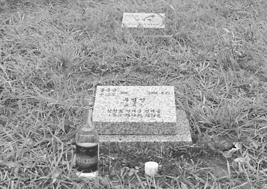 墓地中的一塊志愿軍墓碑。