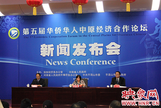 10月15日下午，第五屆華合論壇新聞發(fā)布會在平頂山舉行。