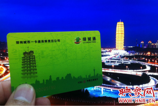今后鄭州市民持綠城通可去上海、天津等49個城市刷卡坐公交。
