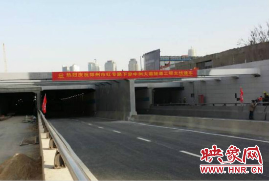 紅專路下穿中州大道隧道每日晚11點(diǎn)起封路檢修，次日早晨6點(diǎn)開放。