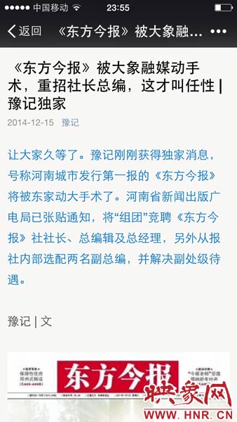 12月15日晚，河南省知名自媒體《豫記》爆料稱，大象融媒體集團(tuán)將重拳重組《東方今報(bào)》社。