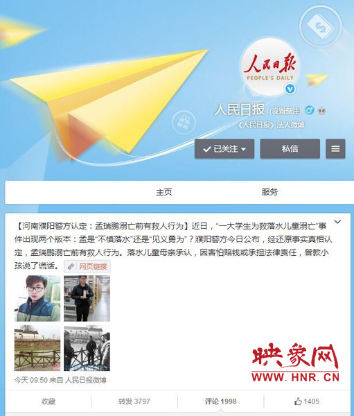 人民日報(bào)等國內(nèi)主流媒體關(guān)注大學(xué)生孟瑞鵬救人事件。