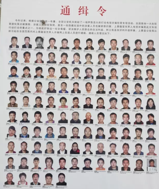 警方發(fā)布的通緝令。