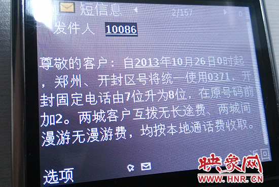 23日下午，中國(guó)移動(dòng)等運(yùn)營(yíng)商各自通過(guò)官方群發(fā)短信平臺(tái)，向廣大手機(jī)用戶發(fā)送了通知短信。