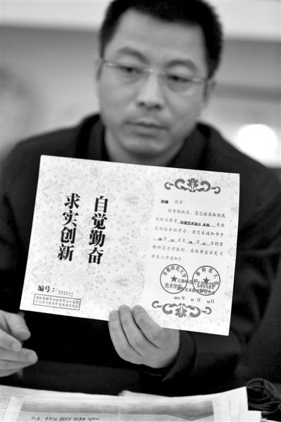 昨日，首師大美術(shù)學(xué)院黨委書記出示被騙學(xué)生的錄取通知書，表示“本科”字樣是由招生公司虛假宣傳、擅自添加。新京報記者 浦峰 攝