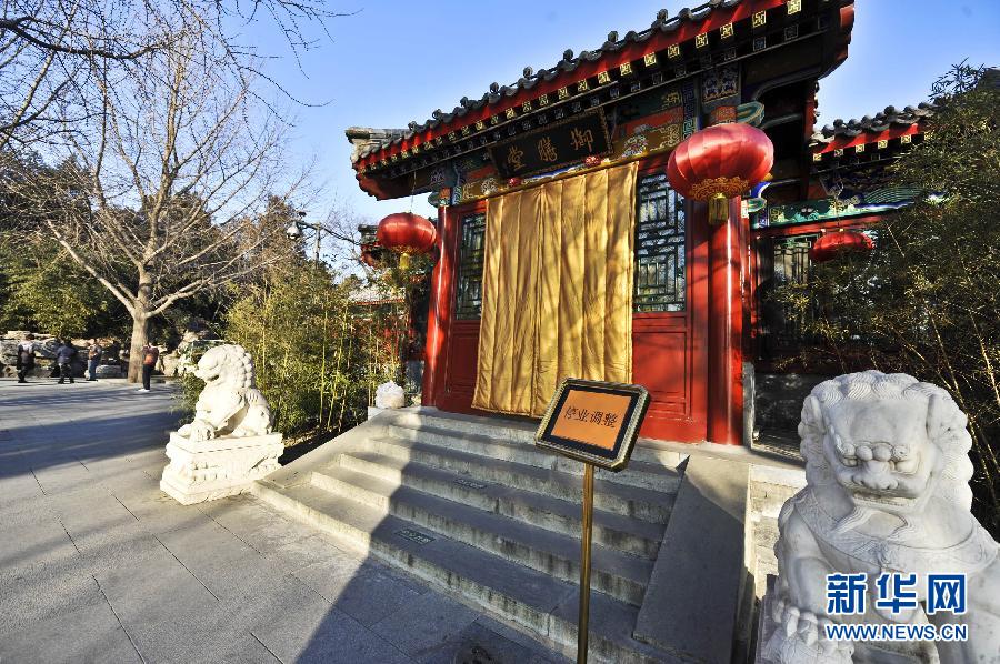 1月15日，位于北京北海公園內(nèi)的乙十六御膳堂門前擺出停業(yè)調(diào)整的牌子。