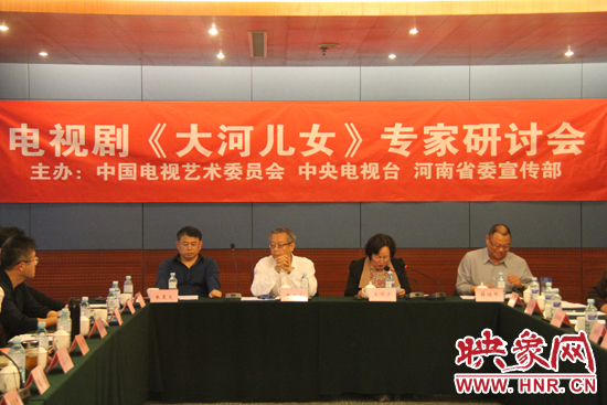 4月13日下午，電視劇《大河兒女》專家研討會(huì)在北京召開。
