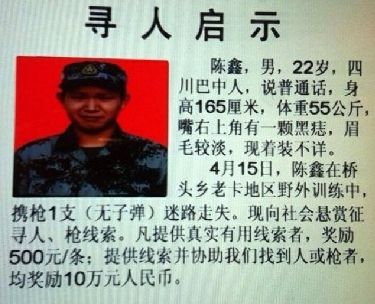 　尋人啟事。
