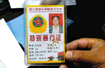 　男子偽造的證件。