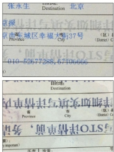 印有收件人信息的快遞單(上圖),噴灑花露水10余秒后字跡便消失不見(下圖)。