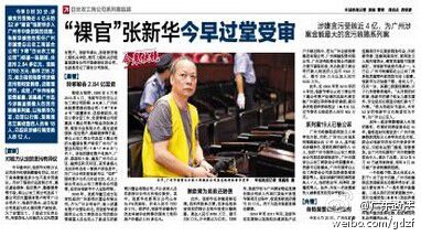 以張新華為首，目前以行賄、受賄罪名立案偵查的人員有18人