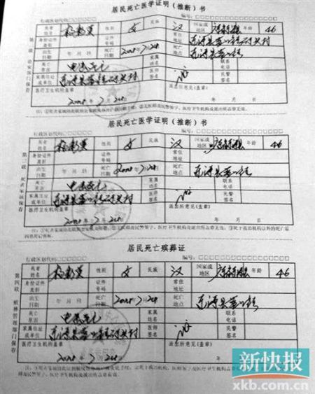 　　醫(yī)院開(kāi)具的死亡證明。