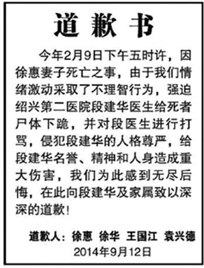 　9月12日，行兇者家屬登報道歉(左圖)。受訪者供圖