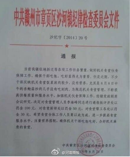 江西鎮(zhèn)紀委發(fā)紅頭文件批評機關(guān)食堂沒有肉菜。（資料圖）