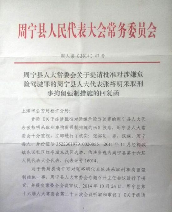 周寧縣人大常委會給出的回復(fù)函。