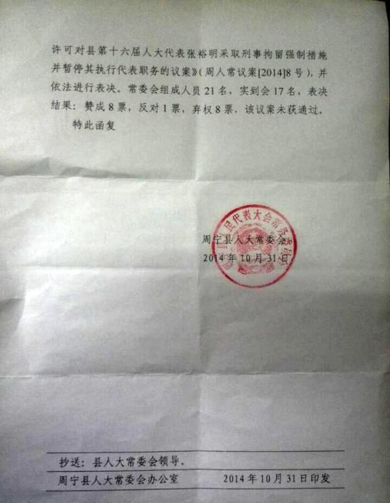 周寧縣人大常委會給出的回復(fù)函。