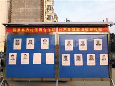 圍觀市民說，張貼照片是為了震懾不還貸的市民。