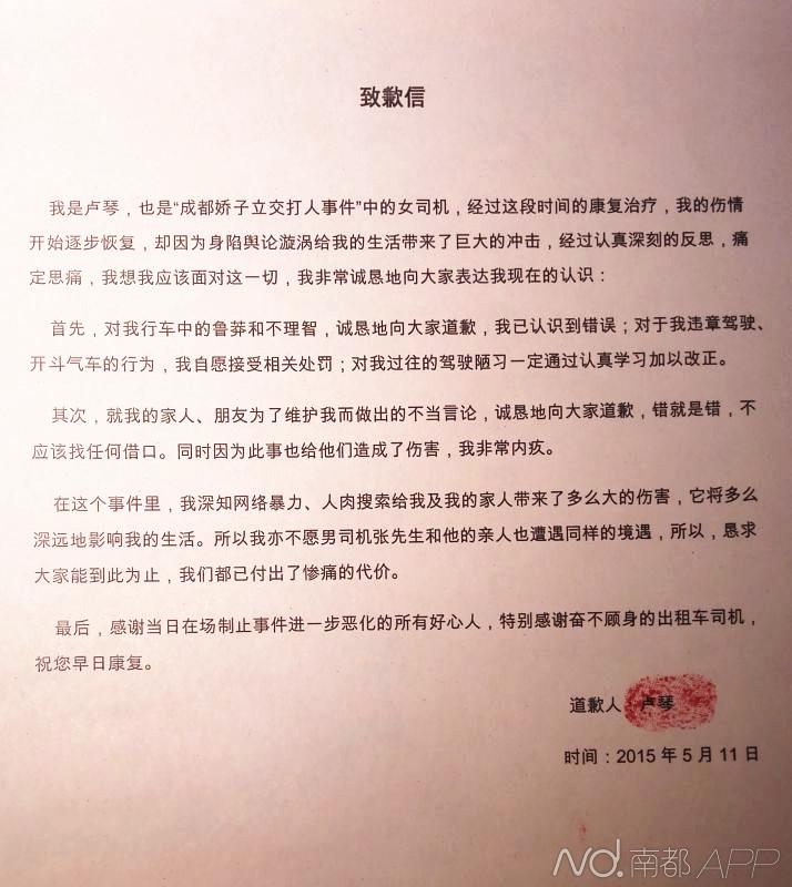 盧琴的致歉信。