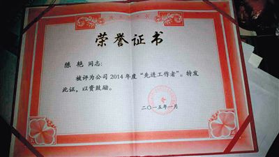 一份蓋有中石油周口分公司公章的榮譽(yù)證書，顯示陳艷被評為公司2014年度“先進(jìn)工作者”。