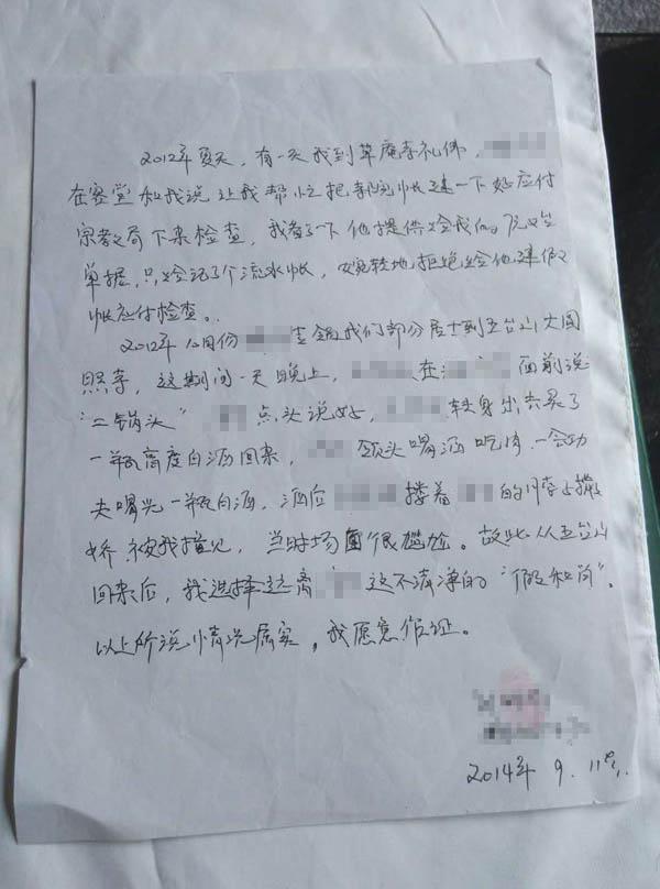 舉報人之一的證詞。 舉報人供圖